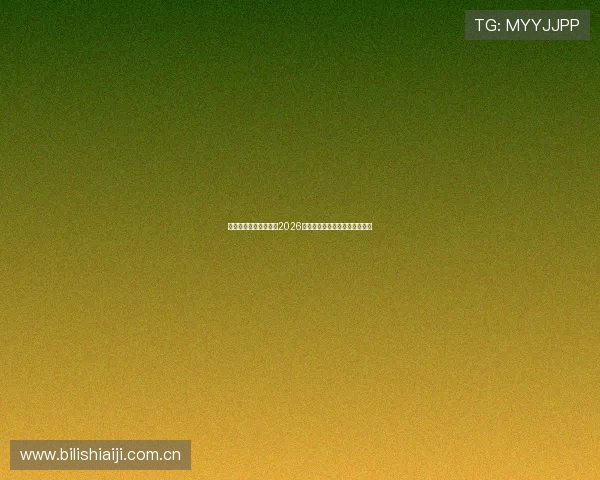 意昂体育官方为您带来2026世界杯最新比赛资讯与精彩瞬间 意昂体育官方为您带来2026世界杯最新比赛资讯与精彩瞬间